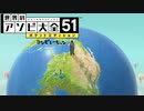 クラブハウス ゲーム 51 コンピレーション