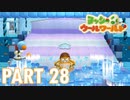 ふわふわな世界のヨッシーを助けよう！【ヨッシーウールワールド実況part28】