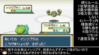 【ポケモンLG】攻撃技禁止かつ最少勝利数で殿堂入りを目指す03【ゆっくり実況】