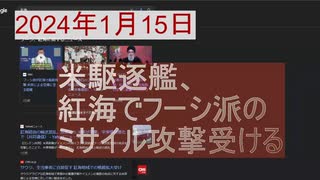 紅海でフーシ派のミサイル攻撃