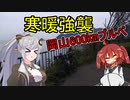 あかり気ままにしまなみ走り Part07【BRM1103岡山600km】