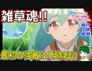 【最弱テイマー】正真正銘の弱小主人公がいい！！【１話感想紹介】最弱テイマーはごみ拾いの旅を始めました