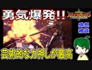 【勇気爆発】脅威の満足度！圧倒的ロボットアニメ【１話感想雑談】バーンブレーバーン