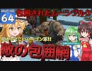 【ゆっくり実況/DQB2】博麗島創造計画#64 【ゲームプレイ動画/ドラクエビルダーズ2】【霊夢/魔理沙/早苗】