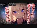 【ヤンデレASMR】いつでも全肯定してくれる優しい妹に彼女ができたことを伝えた結果…【メンヘラ・耳なめ・立体音響・男性向けシチュボ】