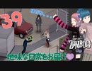 Project zomboid 第39話　地味な日常をお届けするMozuChocoゾンボイド❣｜ゾンボイド実況｜VOICEVOX実況｜Project Zomboidマルチプレイ