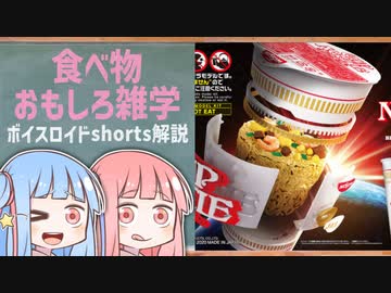食べ物関する面白い雑学wwwpart71【ボイスロイド解説】
