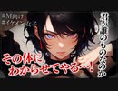 【ヤンデレASMR】ヤンデレイケメン彼女は僕のことを愛しすぎている…【メンヘラ・耳なめ・立体音響・男性向けシチュボ】