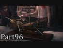 【実況】ファイナルファンタジー16　part96