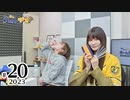 れい＆ゆいのホームランラジオ！2023（第20回）