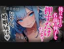 【ヤンデレASMR】激重地雷配信者にプロポーズコメントしたら婚姻届をもって凸られた…【メンヘラ・耳なめ・立体音響・男性向けシチュボ】