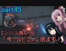 【アーマードコア6】エンジェル茜ちゃん「今、ルビコンに居ます！」part45【VOICEROID実況】