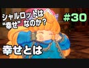 【初見実況】聖剣伝説３ part30 −余暇時間を豊かにする名作ゲーム実況−