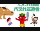 バズれ正直者編。【バーチャルいいゲーマー佳作選】
