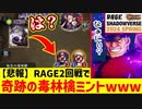 【は？】このプレーできる奴おるか？！RAGEでミントに毒林檎喰わせたっwww葬送融合ミラーのの狩り方教えます。葬送融合ネクロで行くRAGE #2【 Shadowverse シャドウバース 】