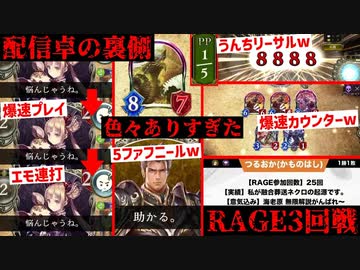 【悲報】エモ連打、爆速プレイ→爆速カウンターOTK、5ファフニール→うんちリーサル、起源主張→ミラー敗北、色々ありすぎた配信卓の裏側www葬送融合ネクロで行くRAGE3回戦【Shadowverse】