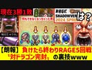 【裏ワザ】対ランプドラゴン必勝法wwww完全ミラーと当たった負けたら終わりの葬送融合ネクロで行くRAGE5回戦【 Shadowverse シャドウバース 】