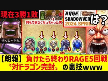 【裏ワザ】対ランプドラゴン必勝法wwww完全ミラーと当たった負けたら終わりの葬送融合ネクロで行くRAGE5回戦【 Shadowverse シャドウバース 】