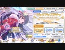 カスミ（ニューイヤー）を手に入れるまでガチャをまわす【プリコネR】