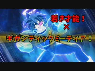 【DBDBD】新技‼「ギガンティックミーティア」ゴミパッシブの「若き才能」！を使え！（前編）【ゆっくり実況】