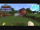 [Minecraft] Astral日記 #05 [冥鳴ひまり]
