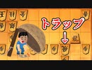 飛車取りの罠にかかった