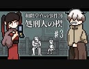 【和階堂真の事件簿】まさかのどんでん返し？！和階堂真の名推理が光る！この事件、一件落着であります！ #3