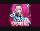 【にじさんじ】突撃！ガラスのりりむ姫！【手描き】