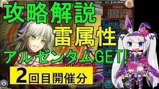 【神姫】属性クエストEX（雷属性・2回目）攻略解説【ベリト解説】