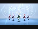 【MMDモーション配布】メッセージ (GAME VERSION)【VRoid】