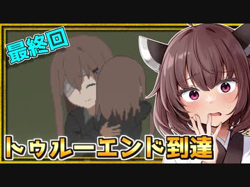 バッドエンドだらけのゲームで唯一の生存エンドに到達したぞとーほく！！！【溶鉄のマルフーシャ】『VOICEROID実況』