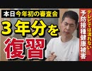 【メディアが無視する】予防接種健康被害救済制度の数字「おさらい動画」