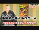 らくちゅーぶ#343　近々発売される気になるアイテム