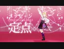 【モーショントレース】メッセージ (GAME VERSION)　定点ver.【VRoid】