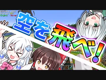 【Minecraft】太陽系機械化計画 #12【ゆっくり実況】