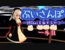 ぶいさんぽ―VRChatを旅するやつ―【一歩目】