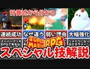 【スーパーマリオRPG】スペシャル技全27種と計算式を解説していきます【リメイク】