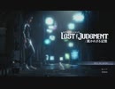 のんびりLOST JUDGMENT　パート81　【ギャラ子＆月読アイ実況】