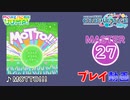 【プロセカ】 MOTTO!!! 【MASTER】 (AP)