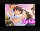 エンターブレインのギャルゲー　キミキスをプレイ#25
