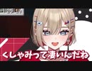 くしゃ民と見るくしゃみがすごいと気づく紅蓮罰