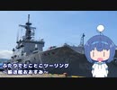 ふたりでとことこツーリング番外編41-02　～輸送艦おおすみ～