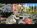 【ななまる日記】原付で行くグルっと一周180キロ足利、栃木市、前日光ツーリング　栃木パワースポット巡り編