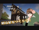 【Rising World】日曜Rising部 第259回【実況】