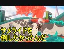 【日刊スプラトゥーン3】ランキング入りを達成したダイナモ使いのXマッチ実況プレイSeason5-42【Xパワー2462ガチエリア】