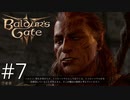 森のくまさん、ハルシン【baldur's gate 3】実況プレイ #7
