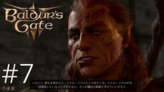 森のくまさん、ハルシン【baldur's gate 3】実況プレイ #7