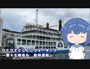 ひとりでとことこウォーキング番外編43　～第十五櫻島丸　最終運航～