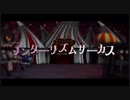 アンダーリズムサーカス / シクフォニ