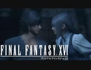 【#12】キスしろ！！！！！！【FINAL FANTASY XVI ／ FF16】